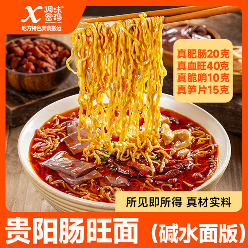 贵阳肠旺面地道肠旺面真材实料