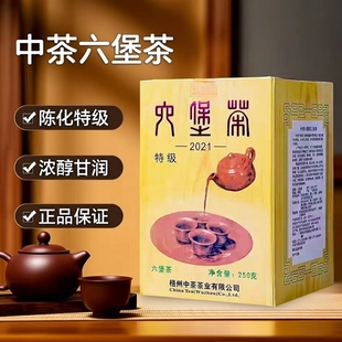 中茶黄盒2021版 2018年陈化特级六堡茶250g/盒 浓醇甘润 正品