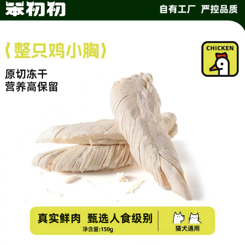 笨初初鸡小胸整肉原切
