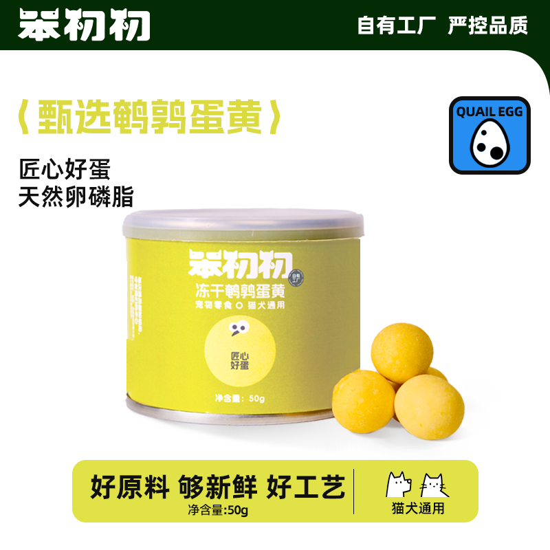 笨初初鹌鹑蛋黄美毛亮毛宠物零食猫犬通用奖励喂食拌粮营养健康,宠物/宠物食品及用品,猫冻干零食,淘宝优惠券,粉丝福利购,淘宝优惠卷