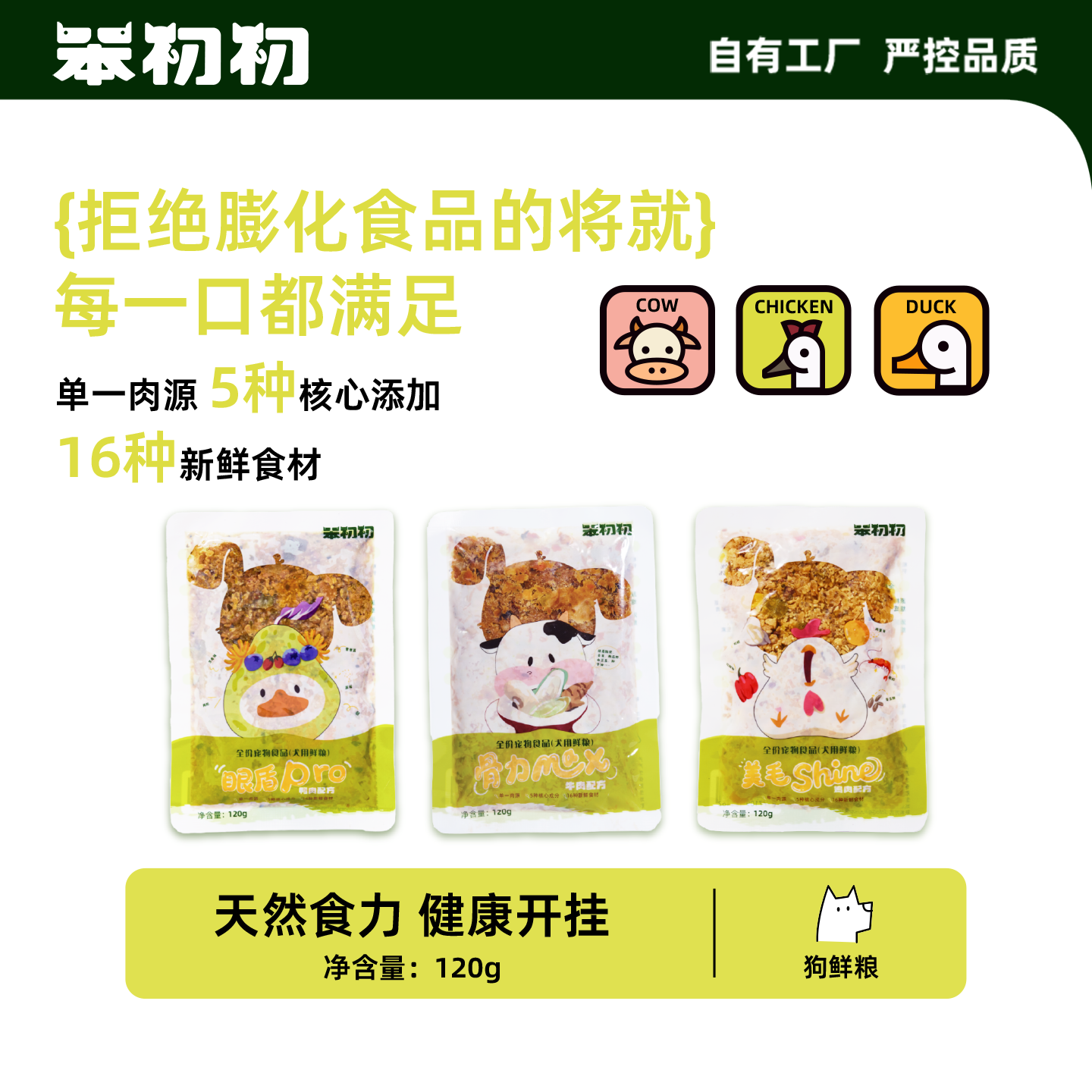 笨初初宠物主粮全价狗鲜粮