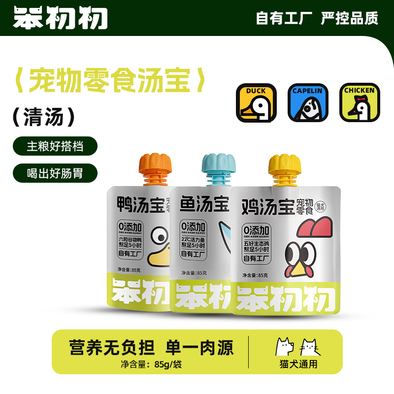 笨初初鸡汤宝猫狗通用