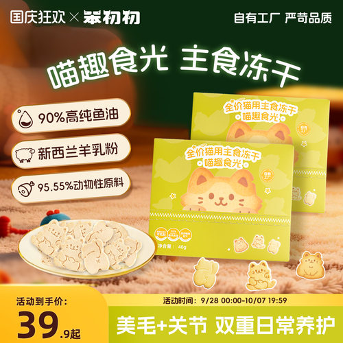 笨初初喵趣食光主食冻干