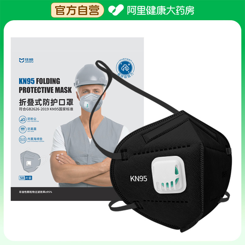 佳睦KN95折叠式防护口罩50包/袋图片
