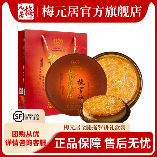 梅元居月饼化州拖罗饼椰丝月饼