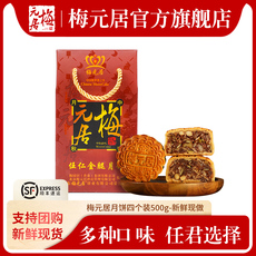 梅元居月饼五仁金腿广式
