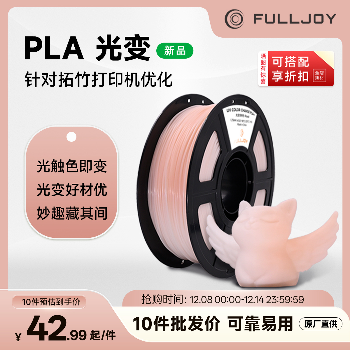 PLA光变UV变色渐变PLA3D打印机FDM耗材环保材料易打印1.75mm 1KG