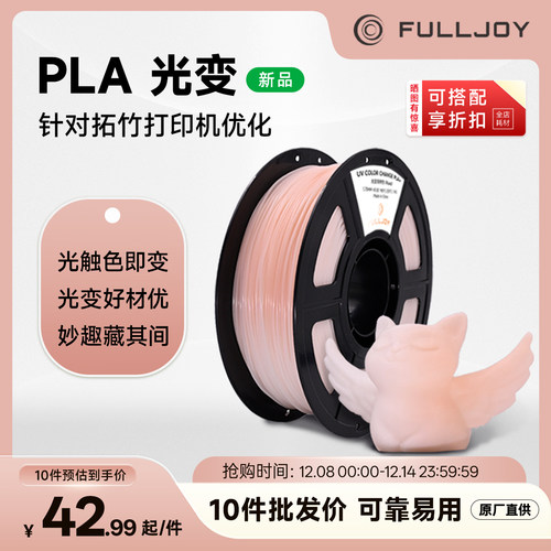 PLA光变UV变色渐变PLA3D打印机FDM耗材环保材料易打印1.75mm 1KG