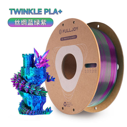 FULLJOY 3D打印耗材PLA+丝绸双色/三色渐变丝绸质感颜色适用拓竹创想3D打印机FDM3D打印机材料1KG线径1.75mm