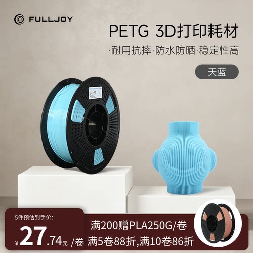 fulljoy 3D打印耗材高速PETG金属色PETG Basic基础耗材适用拓竹创想3D打印机FDM3D打印机材料线径1.75mm