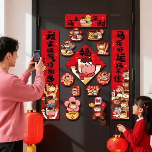 2026马年磁吸新年春节春联对联家用铁门过年布置福字门贴装 饰用品