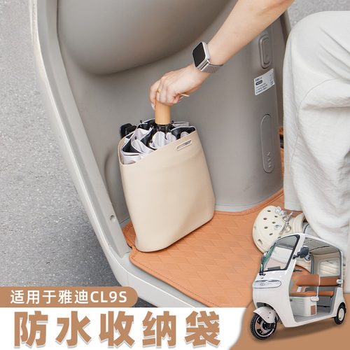 三轮车雨伞防水收纳袋适用于雅迪冠能CL9/CL12电动车挂包装备内饰