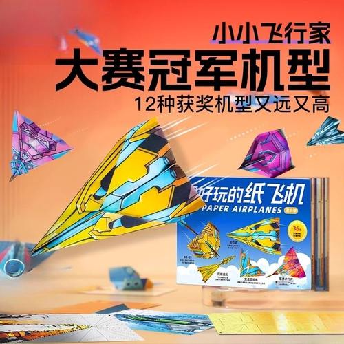 纸飞机专用折纸经典3d立体儿童玩具手工益智思维训练折叠diy彩纸