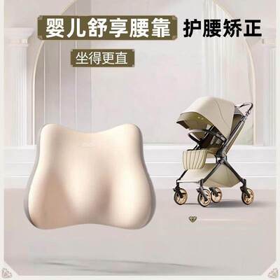 婴儿车靠背支撑护腰靠垫BB推车通用后背靠防驼背宝宝座椅坐直神器