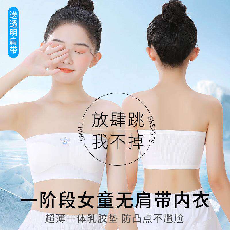 女童无肩带内衣儿童学生跳舞内搭裹胸大童女孩一片式防走光抹胸夏