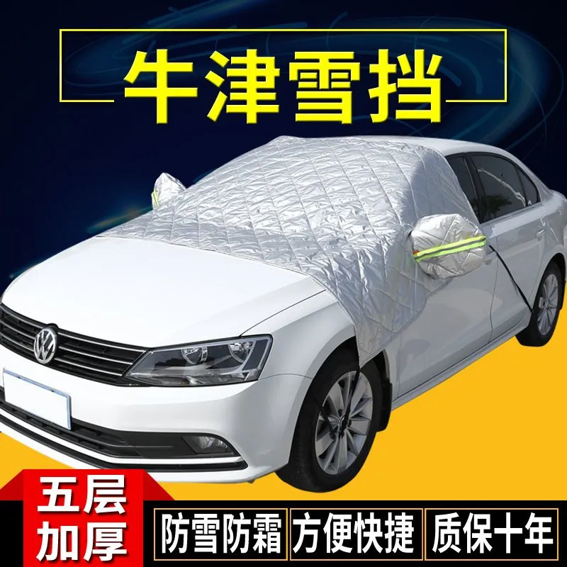 汽车遮雪挡牛津布车衣车罩半罩