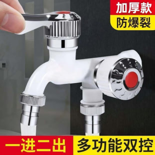 双头快开多功能洗衣机洗车池水龙头一进二出三通单冷洗衣机水龙头