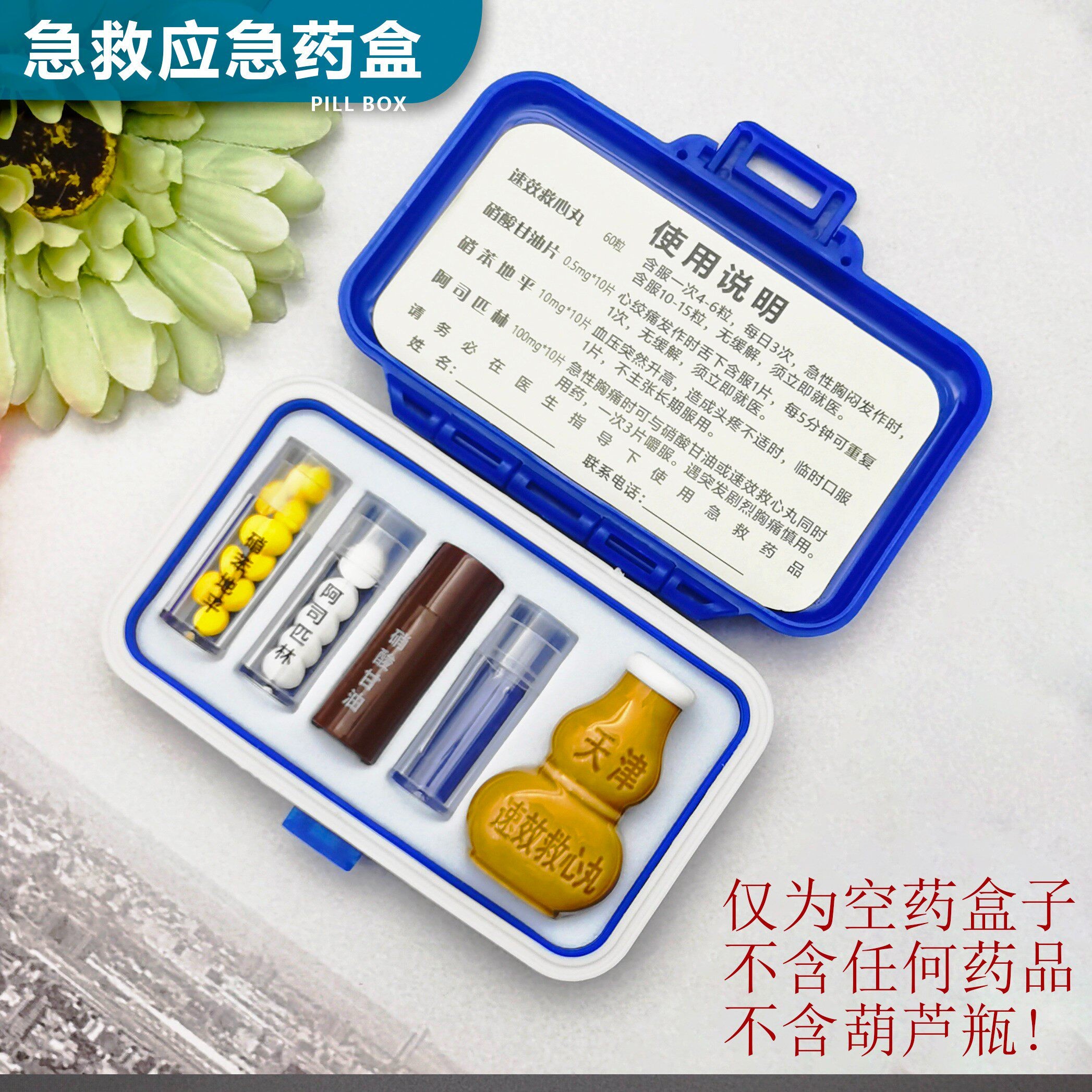 保健急救应急收纳盒随身便携密封药盒老年人备用心脑血管患者速效