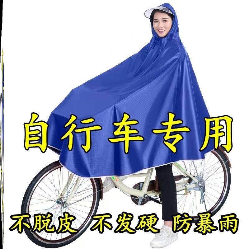 雨衣自行车雨披单人男女成人加大加厚大帽檐共享单车学生骑行雨衣