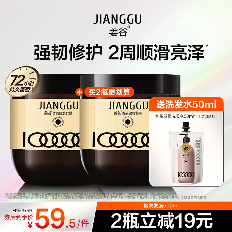 姜谷香姜健发发膜稳修护强韧亮泽头发男女用正品官方发膜