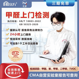 上门甲醛检测杭州绍兴嘉兴上海专业CMA检测机构新房室内空气检测