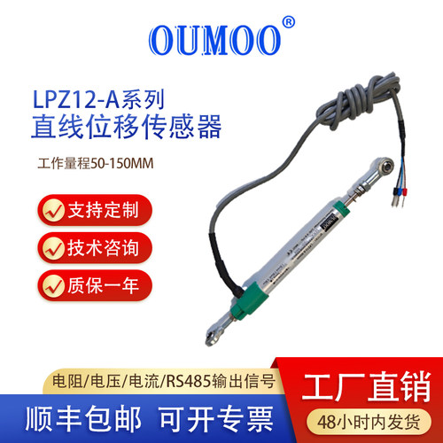 LPZ12-A裂缝检测直线位移传感器