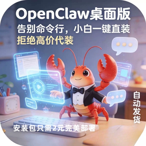 OpenClaw龙虾一键安装包傻瓜式操作桌面版AI大模型管家本地软件