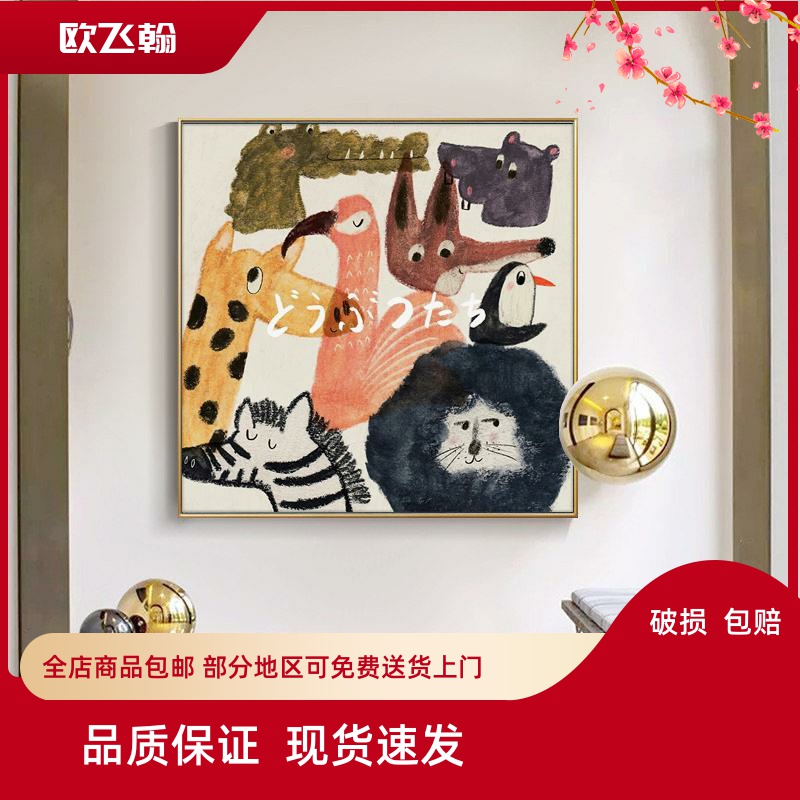 北欧卡通动物儿童房装饰画可爱温馨客厅壁画卧室床头正方形挂画图片