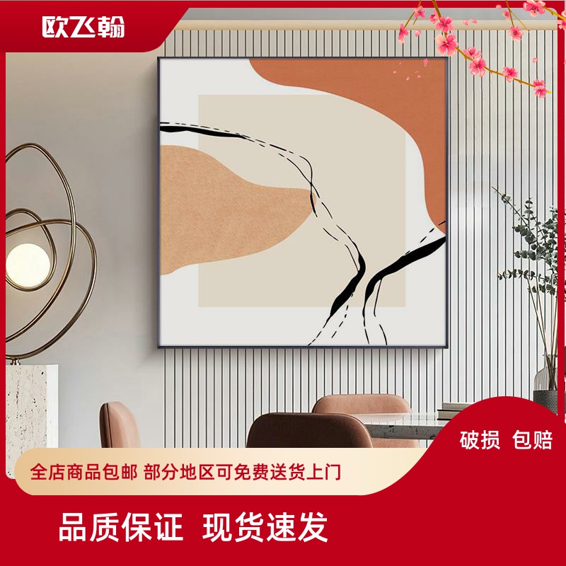 奶油风餐厅装饰画抽象几何色块正方形客厅壁画现代简约饭厅挂画图片
