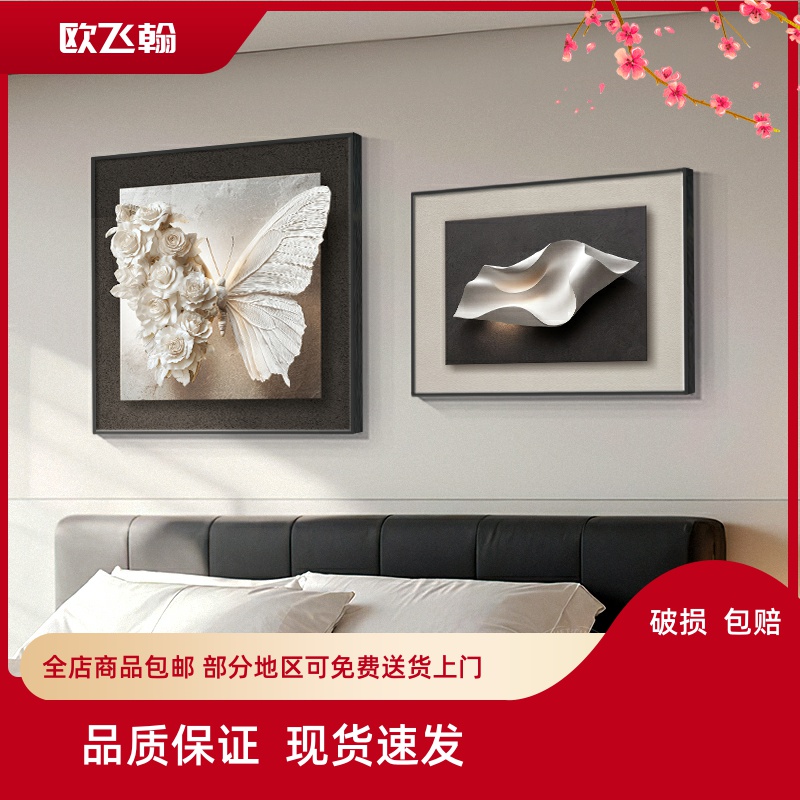 极简高级感卧室床头装饰画浮雕立体感餐厅背景墙挂画蝴蝶组合壁画图片