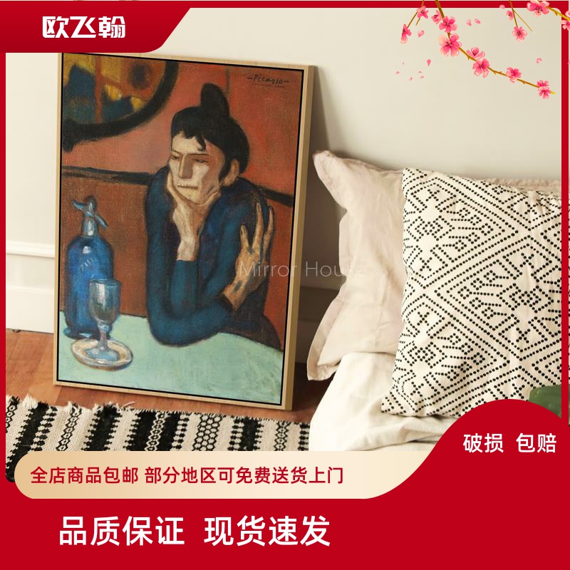 「喝苦艾酒的人」抽象装饰画北欧卧室壁画毕加索油画客厅小众挂画图片