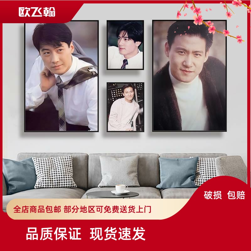 香港明星挂画四大天王海报装饰画