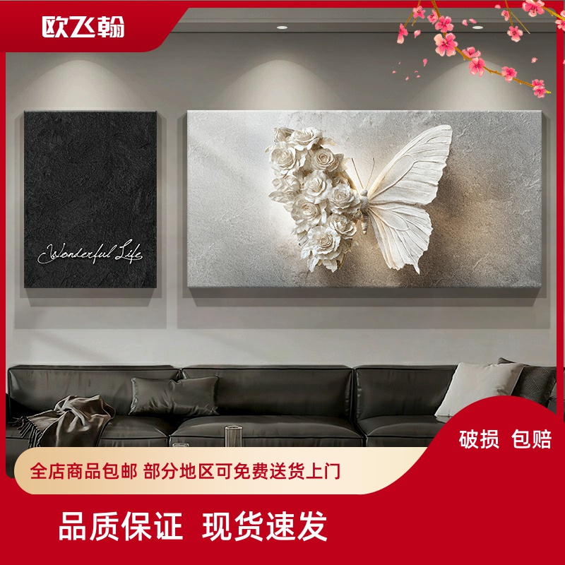 轻奢高级感客厅装饰画浮雕立体感沙发背景墙挂画抽象蝴蝶二联壁画图片
