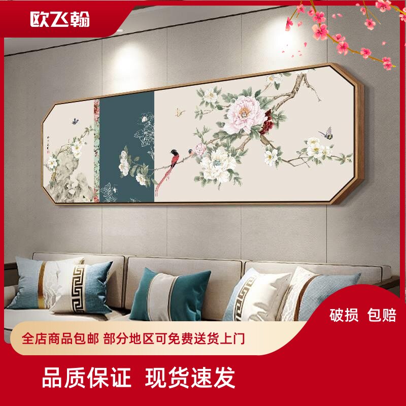 新中式牡丹客厅装饰画卧室床头墙画花鸟挂画沙发背景墙茶室壁画横