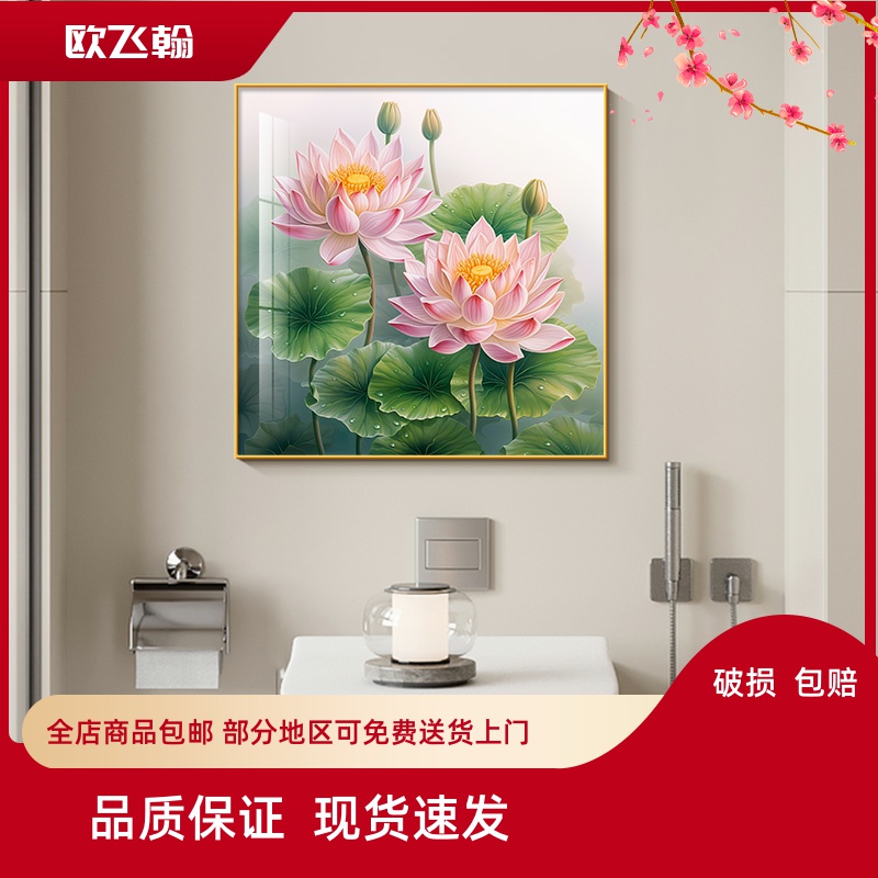 和气生财现代简约卫生间装饰画厕所荷花净秽挂画正方形高级感壁画图片