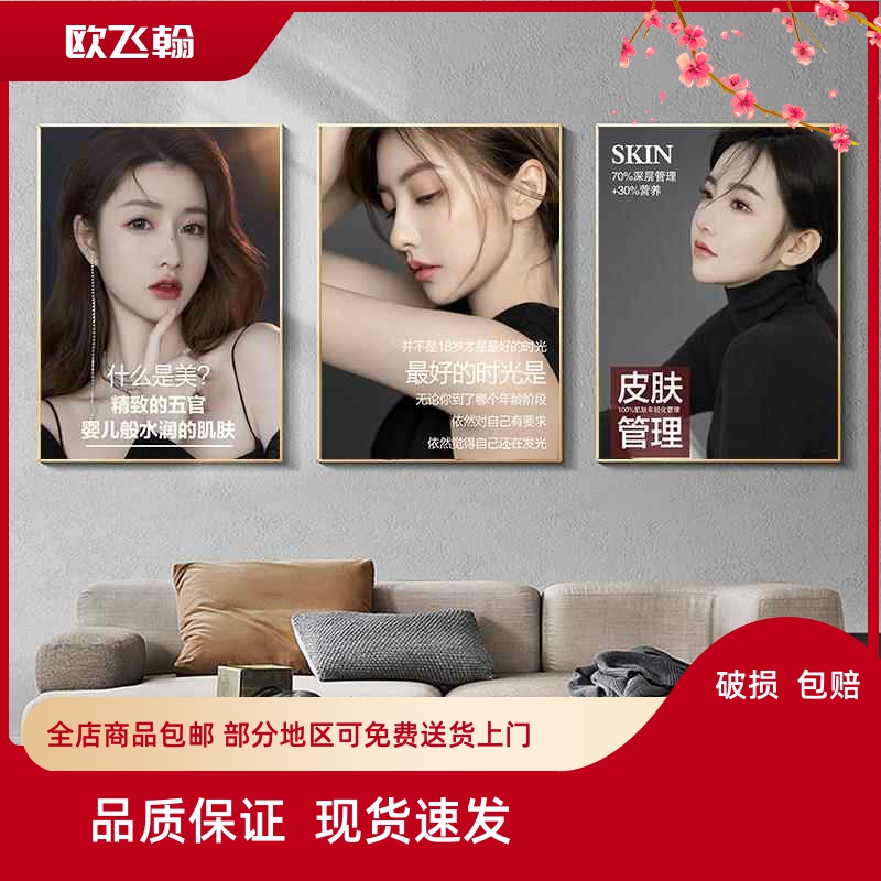 美容院装饰画皮肤管理会所背景墙壁挂画微整形美体宣传画医美海报