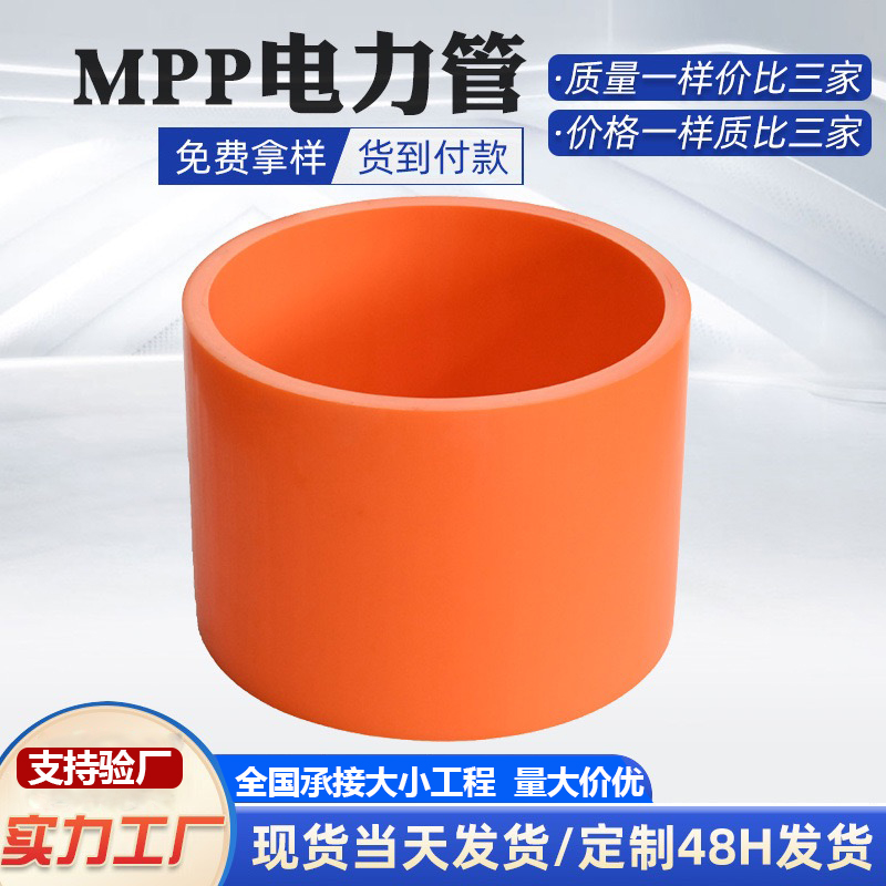 CPVC电力管UPVC通讯管MPP电力管HDPE通讯管拖拉非开挖埋地保护管