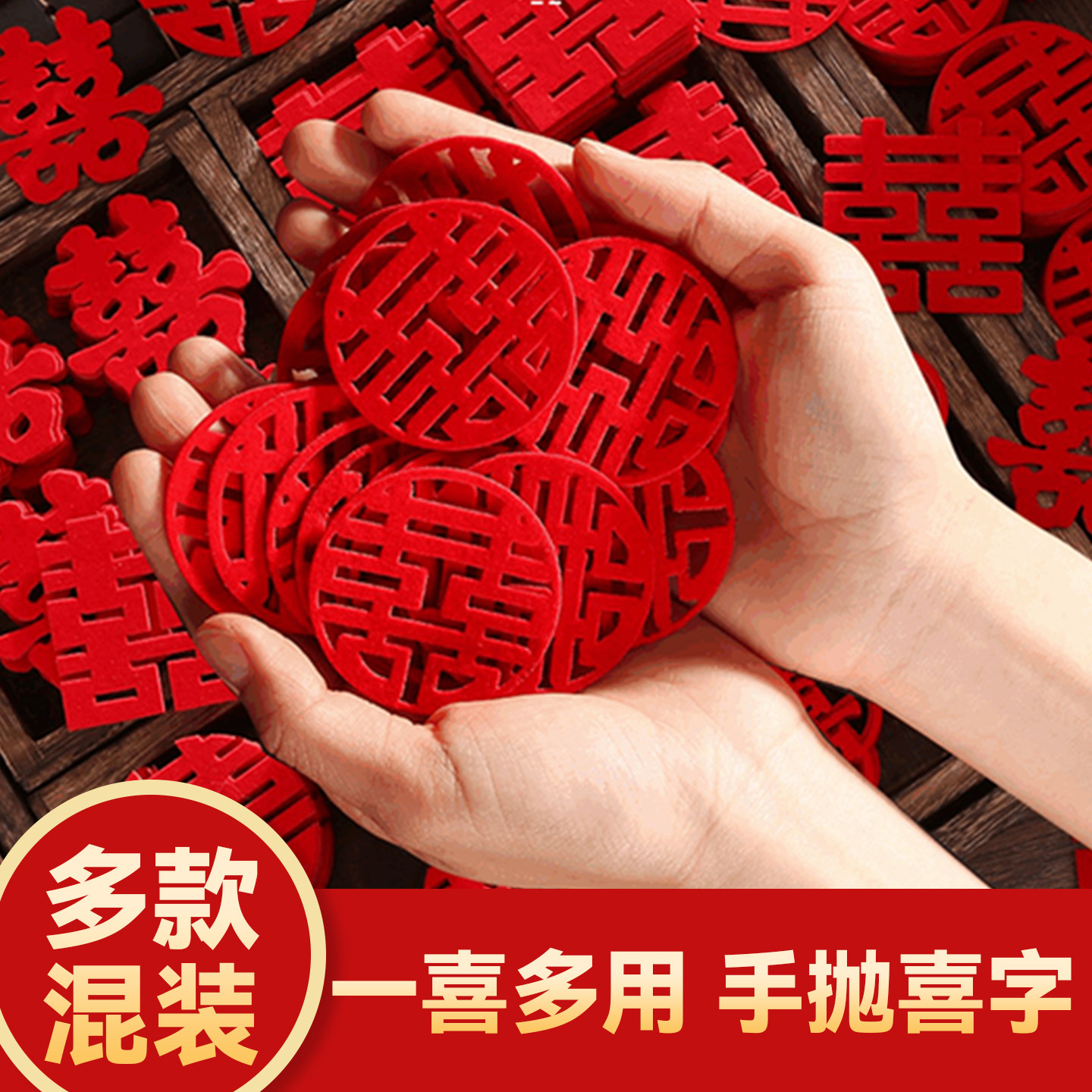 小喜字结婚果盘家居家电窗帘装饰图片