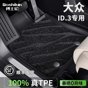 大众id3脚垫21 奢华星空毯tpe汽车脚垫 24款 半包围地垫专用聪明款