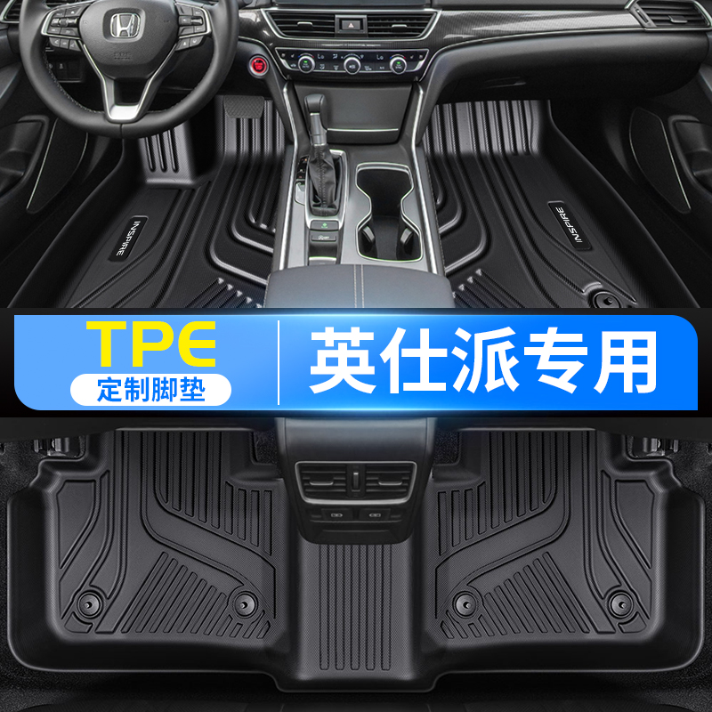 专用于本田INSPIRE英诗派全包围地毯式防滑TPE汽车脚垫内饰地垫