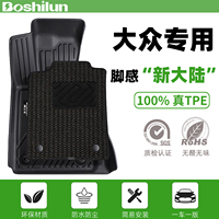 適用大眾polo朗逸id34高爾夫凌渡帕薩特凱途速邁騰途岳TPE腳墊gti