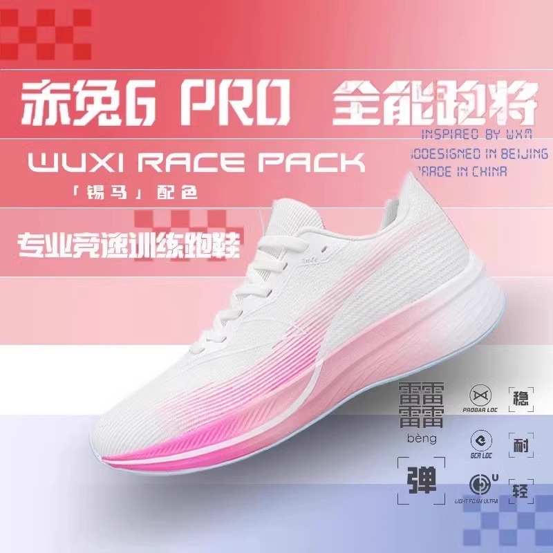 赤兔6PRO跑步鞋女樱花粉超轻透气赤兔7pro碳板跑鞋男飞电3C运动4C