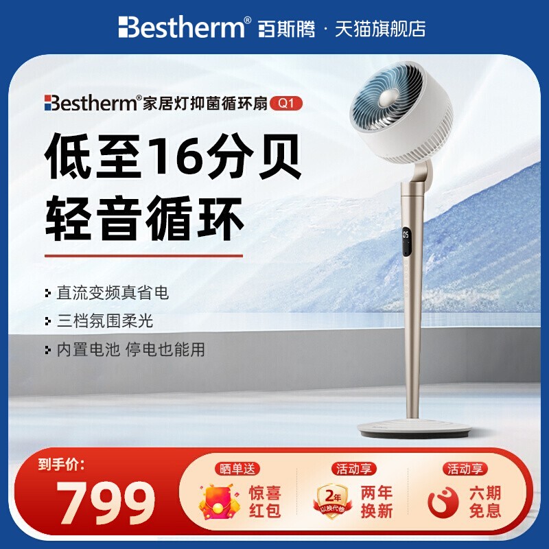 百斯腾空气循环扇家用电风扇直流变频立式落地超静音睡眠智能风扇