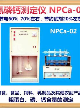 优惠促销上海的NPCA-02氮磷钙测定仪