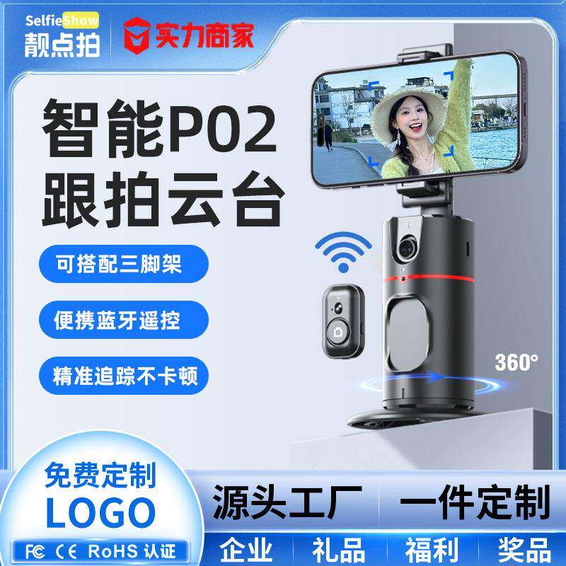 直播云台跟拍神器手机稳定器实用礼品ai智能360°摄像P02