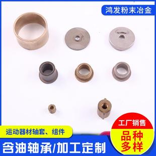 工厂粉末冶金台阶型含油衬套圆柱垫片运动器材铜基铁基轴套
