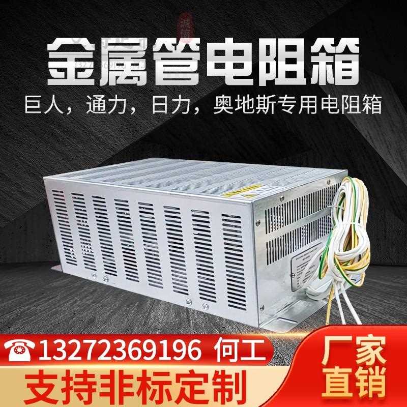 电梯专用制动金属管电阻箱巨人通力电梯2KW-10KW变频器制动电阻箱