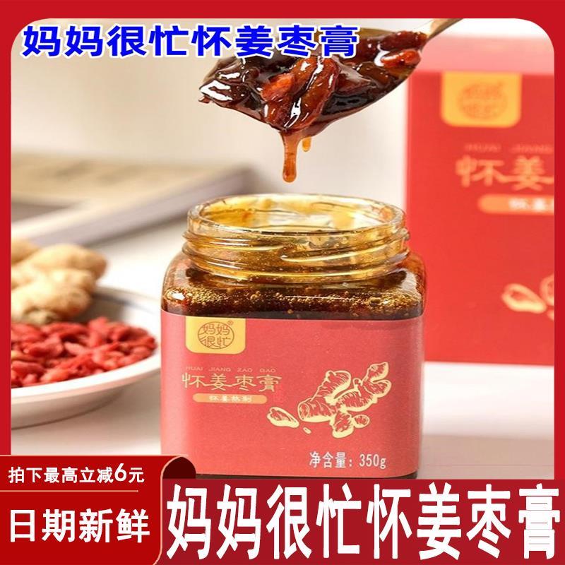 妈妈很忙怀姜枣膏手工熬制泡水冲饮正宗古法食用营养怀姜350g/瓶
