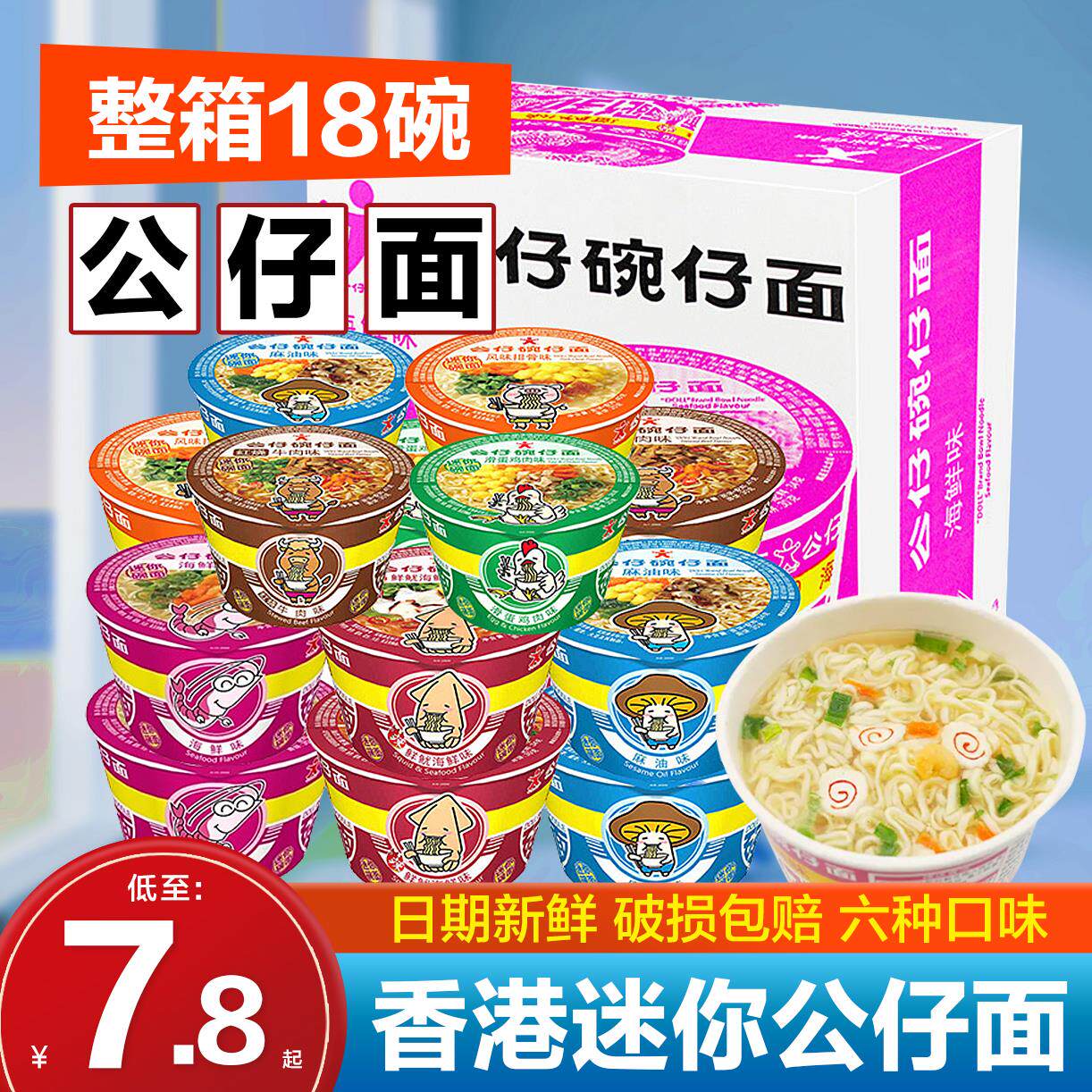 香港公仔面18碗仔面方便面泡面整箱迷你车仔面速食儿童小杯面即食