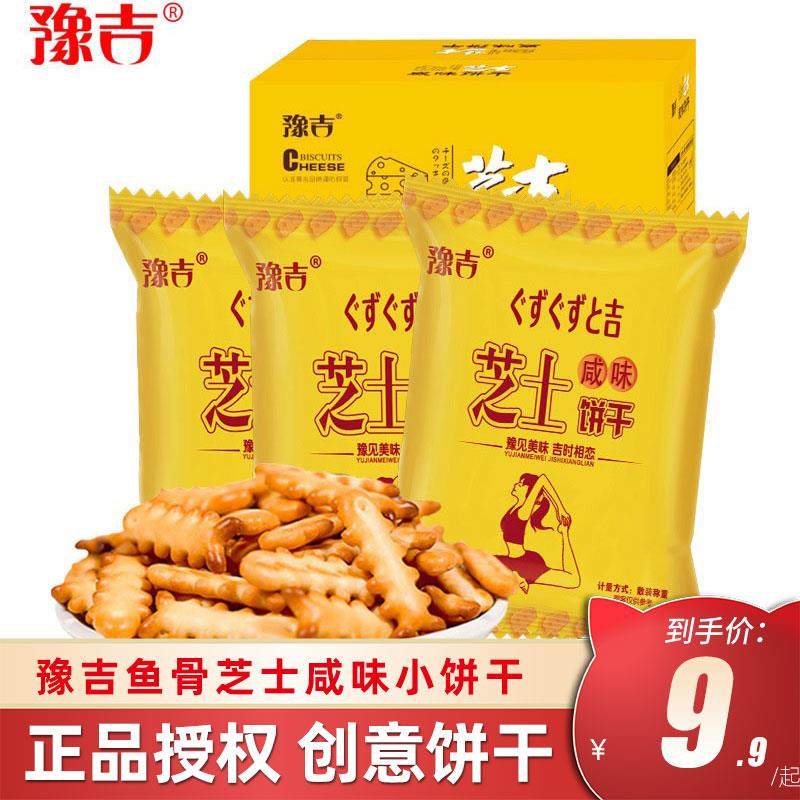 豫吉鱼骨芝士咸味小饼干40包整箱网红休闲饼干解馋零食品,零食/坚果/特产,韧性饼干,淘宝优惠券,粉丝福利购,淘宝优惠卷